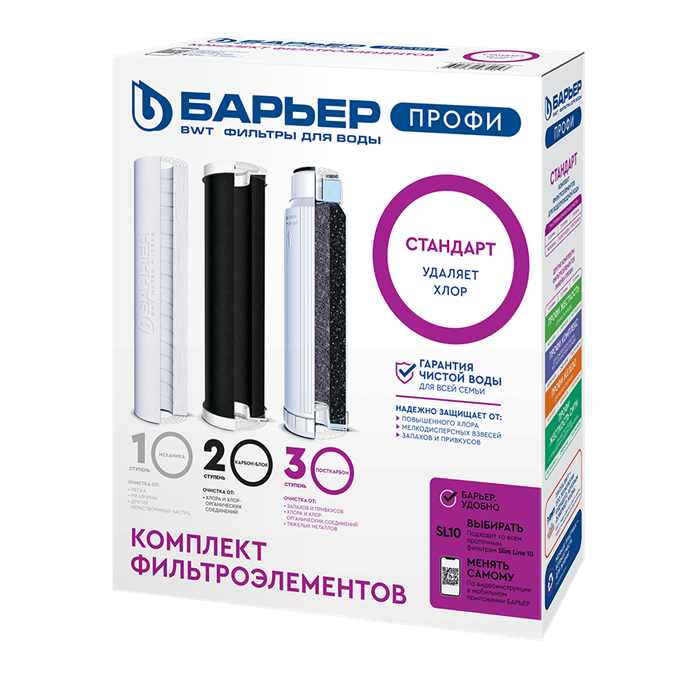 Комплект картриджей Барьер Профи Стандарт Р113Р00