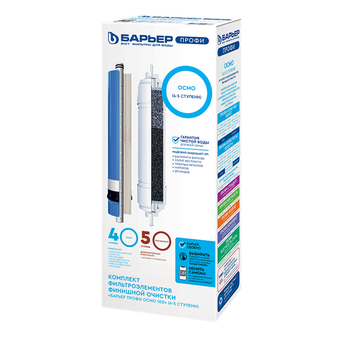 Комплект фильтроэлементов Барьер ПРОФИ Осмо финиш (4-5 ступени) Р162Р00