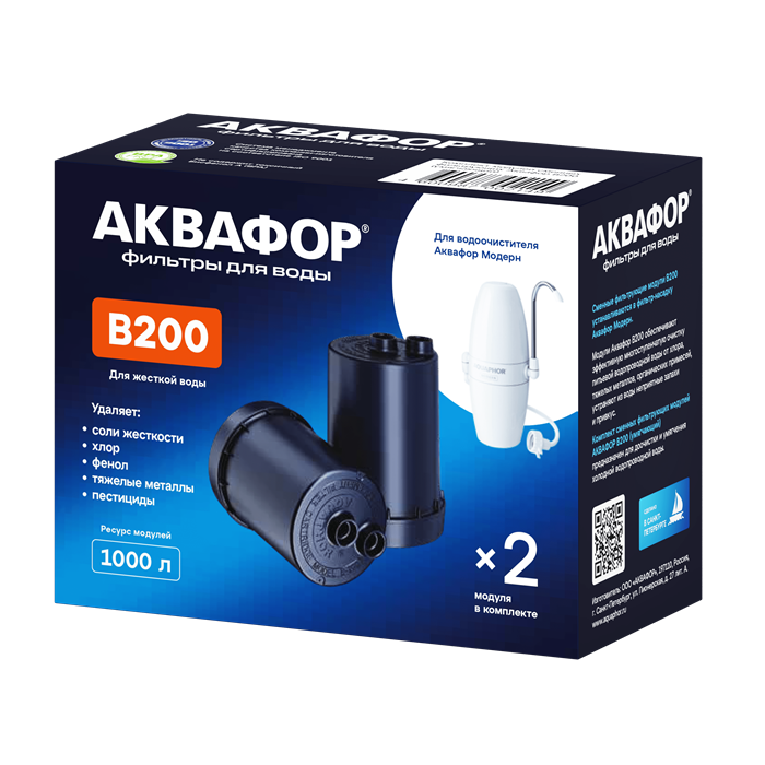 Сменный модуль Аквафор B200 (умягчающий) (В200) 1850