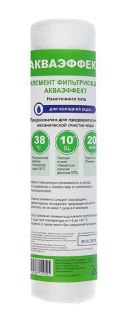 Сменный модуль Аквафор Акваэффект 20мкм 10SL для холодной воды 2024