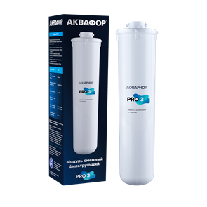 Сменный модуль Аквафор Pro 3 1857